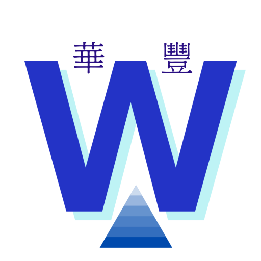華豐食品公司